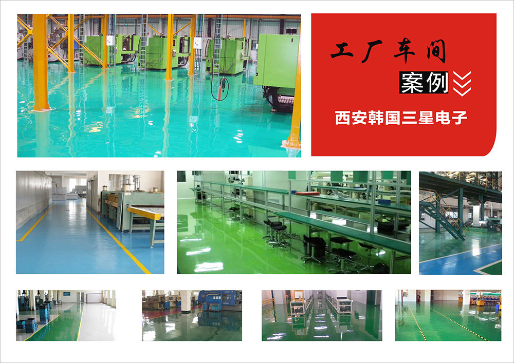 地坪漆工廠車(chē)間案例(西安韓國(guó)三星電子)