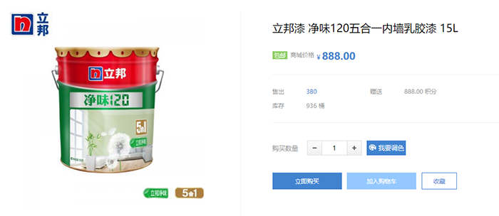 立邦凈味120五合一內(nèi)墻乳膠漆價格是多少?