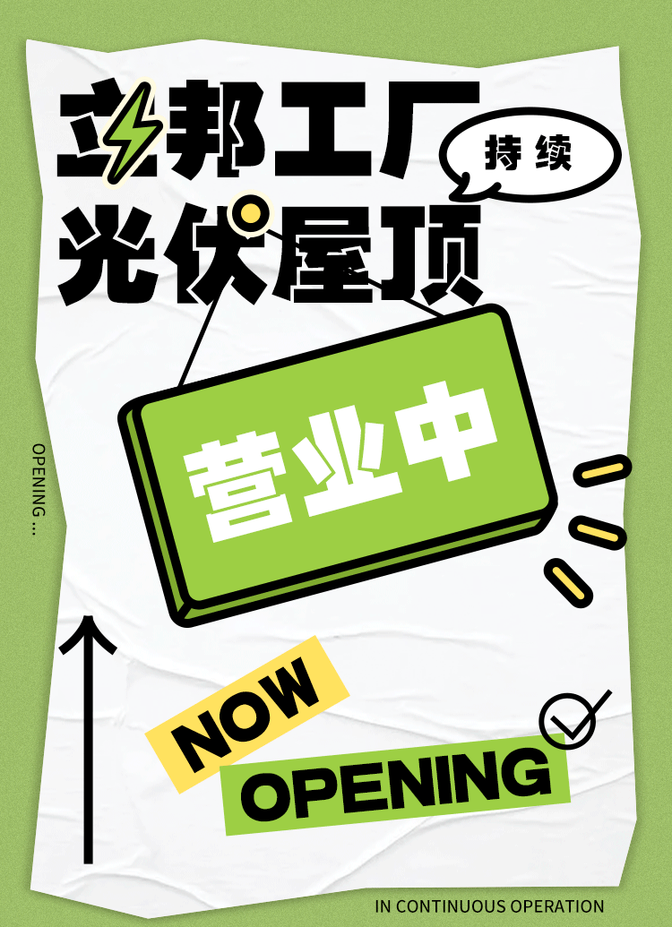 立邦工廠綠色傳承，持續投入使用光伏屋頂！