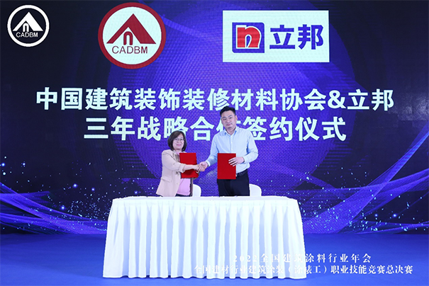 立邦與中國建筑裝飾裝修材料協會.png