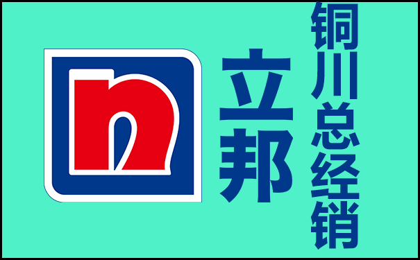銅川立邦乳膠漆總經銷【立邦銅川總代理】