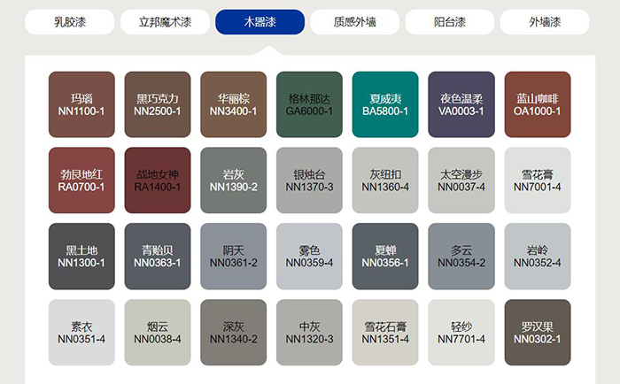 立邦木器漆色號(hào).jpg