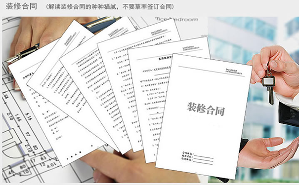 和裝修公司簽合同協議應該注意什么?
