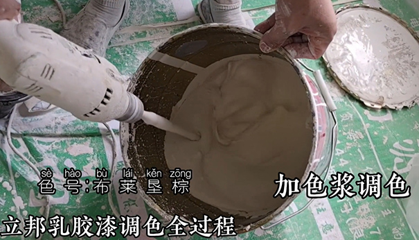 立邦乳膠漆調(diào)色.png