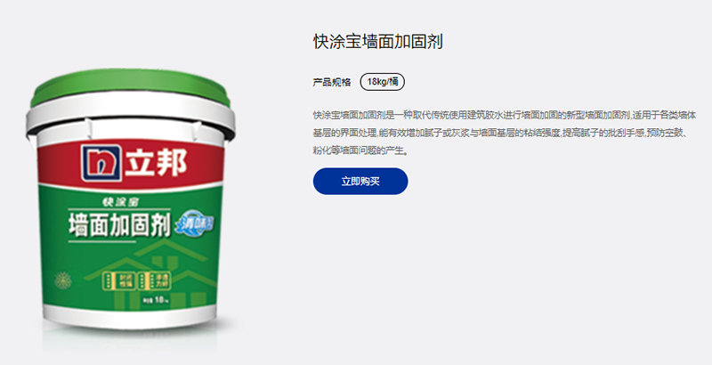 立邦快涂寶墻面加固劑.png